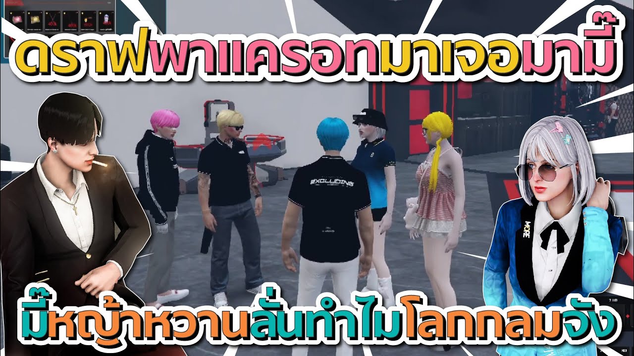 เมื่อดราฟพาแครอดมาหามามี๊หญ้าหวาน ก่อนหญ้าหวานชวนแครอดมาอยู่ด้วย | GTA V FiveM